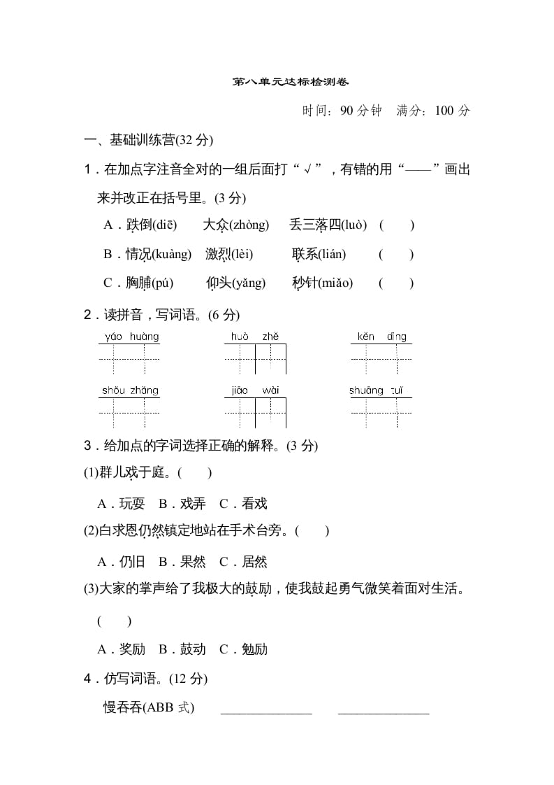 三年级语文上册第八单元达标检测卷（二）（部编版）-学习资料站