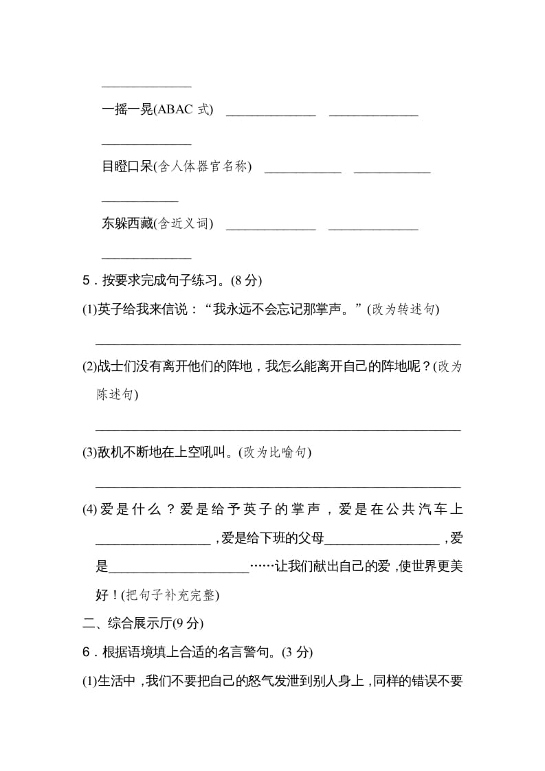 图片[2]-三年级语文上册第八单元达标检测卷（二）（部编版）-学习资料站