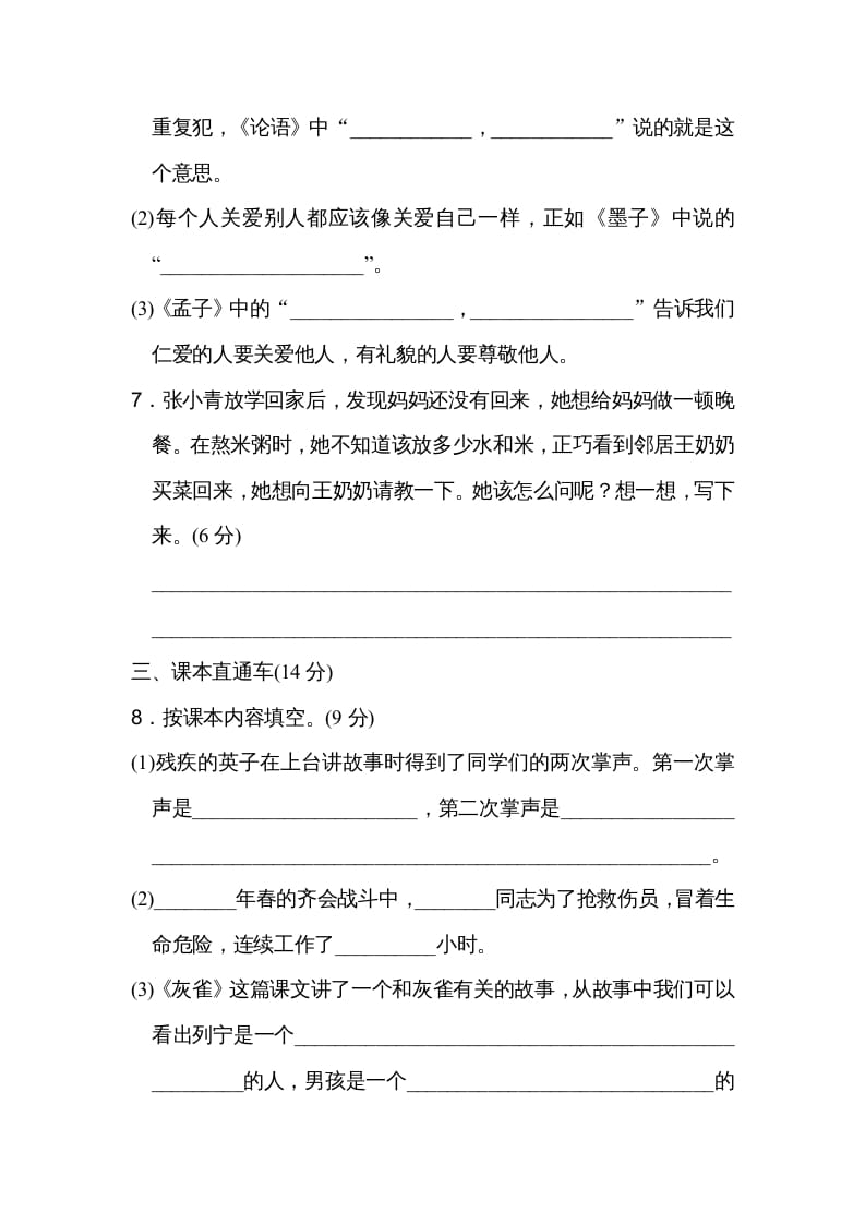 图片[3]-三年级语文上册第八单元达标检测卷（二）（部编版）-学习资料站