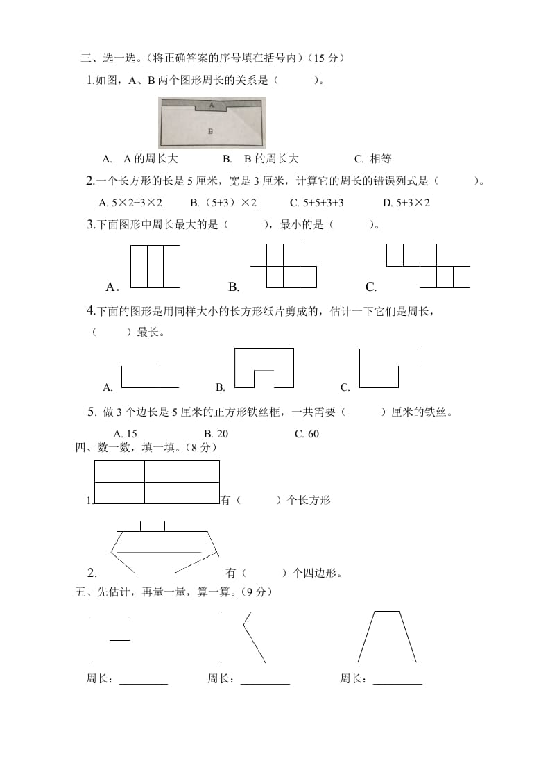 图片[2]-三年级数学上册第七单元长方形与正方形单元测试题（人教版）-学习资料站