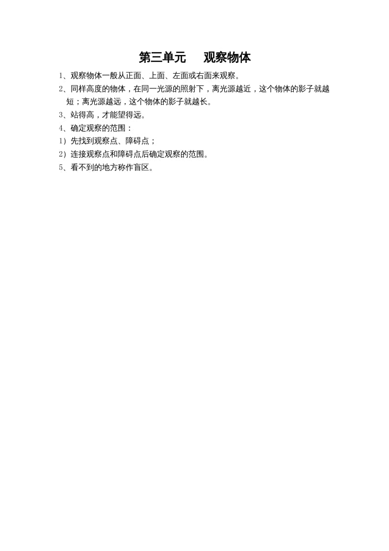六年级数学上册第三单元观察物体（北师大版）-学习资料站