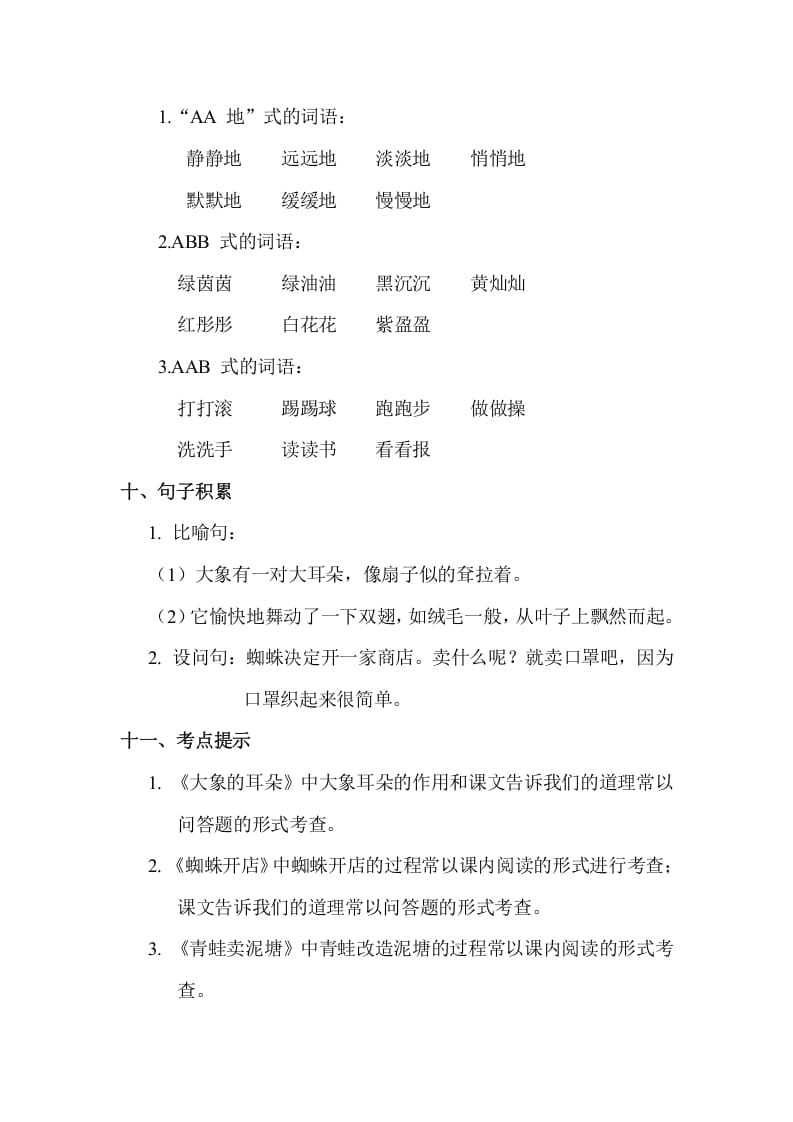 图片[3]-二年级语文下册第七单元知识点梳理-学习资料站