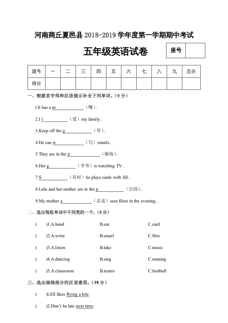 五年级英语上册试卷（A）（人教版PEP）-学习资料站