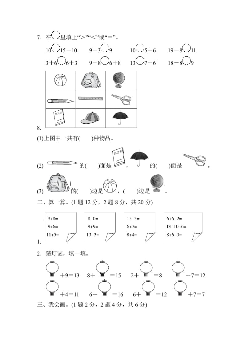 图片[2]-一年级数学上册期末检测卷（人教版）-学习资料站