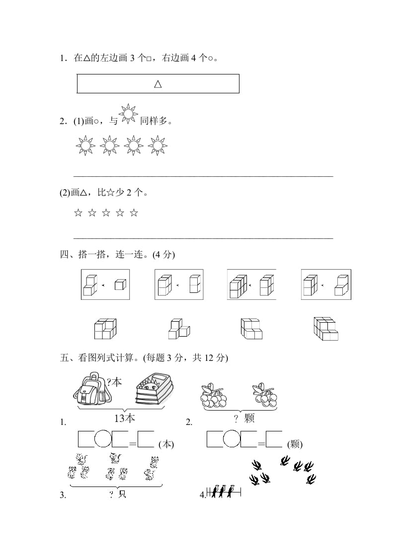 图片[3]-一年级数学上册期末检测卷（人教版）-学习资料站
