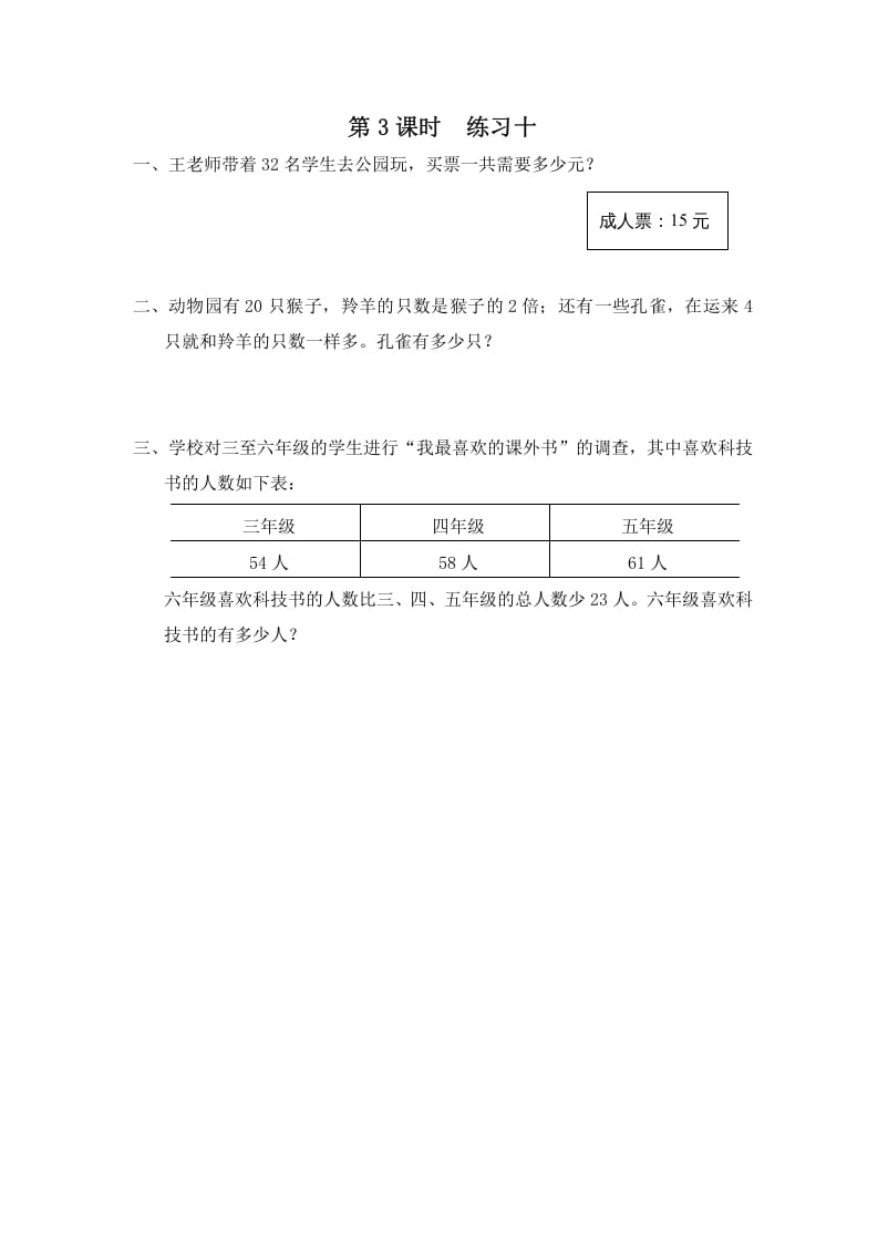 三年级数学上册第3课时练习十（苏教版）-学习资料站