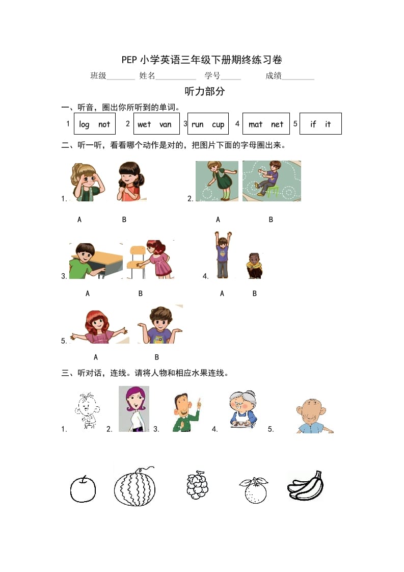 三年级英语下册PEP小学期终练习卷-学习资料站