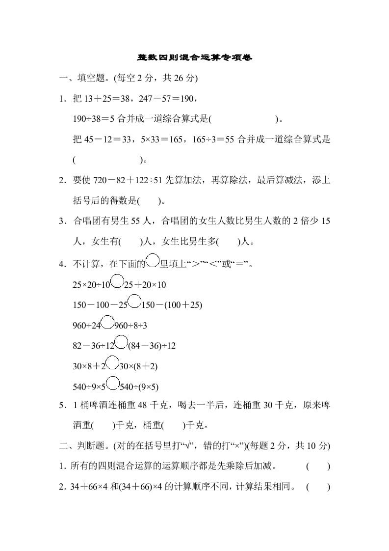 四年级数学上册专项复习卷2（苏教版）-学习资料站