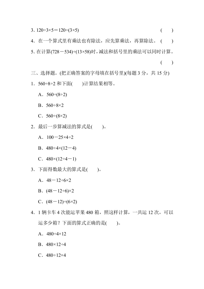 图片[2]-四年级数学上册专项复习卷2（苏教版）-学习资料站
