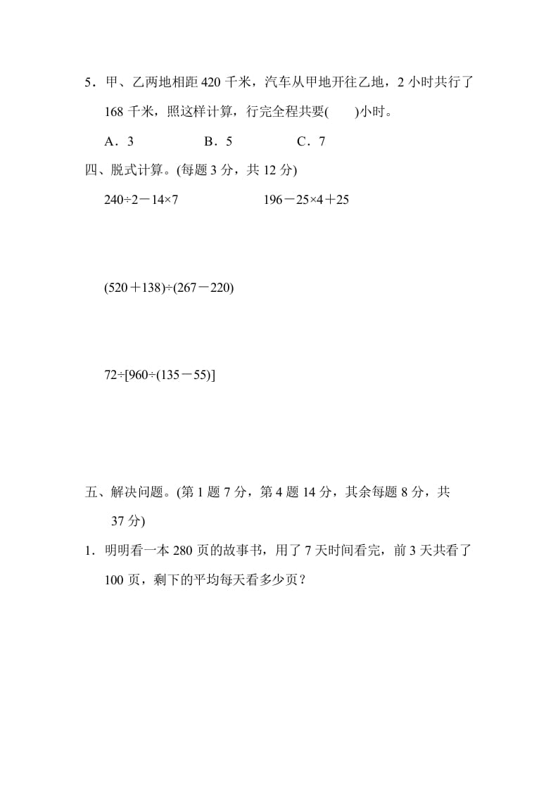 图片[3]-四年级数学上册专项复习卷2（苏教版）-学习资料站