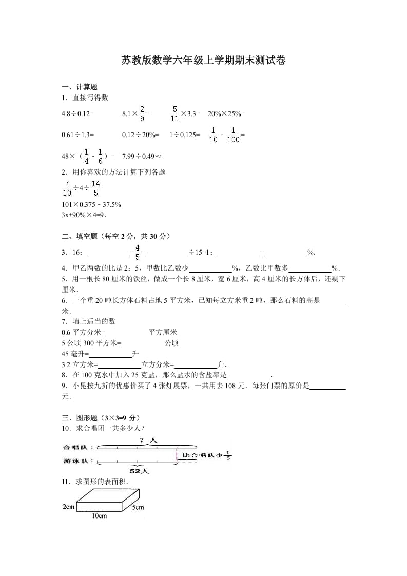 六年级数学上册学期期末测试卷14（苏教版）-学习资料站