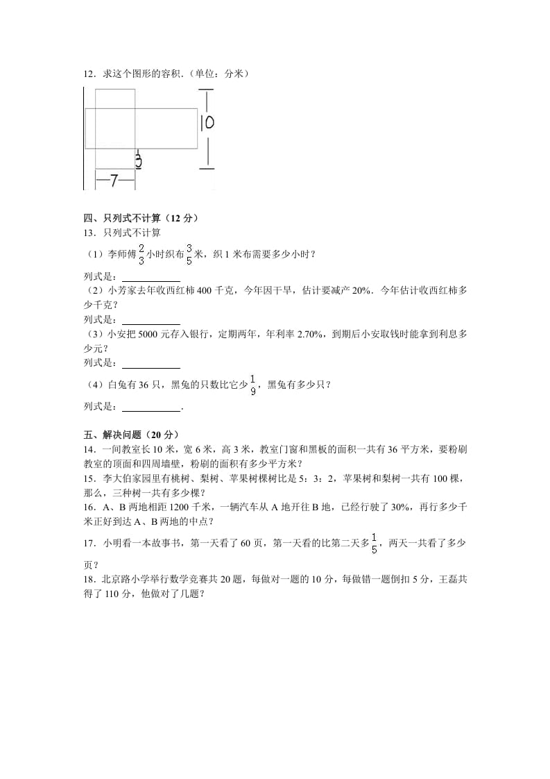 图片[2]-六年级数学上册学期期末测试卷14（苏教版）-学习资料站