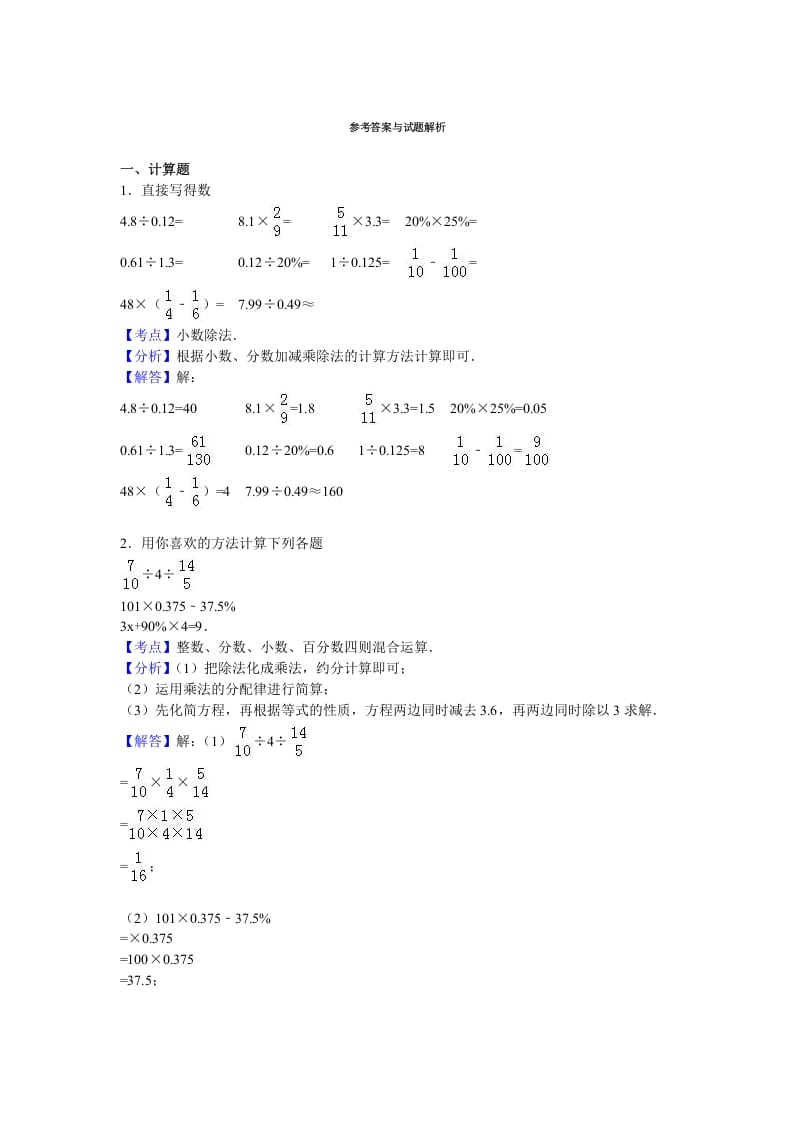图片[3]-六年级数学上册学期期末测试卷14（苏教版）-学习资料站