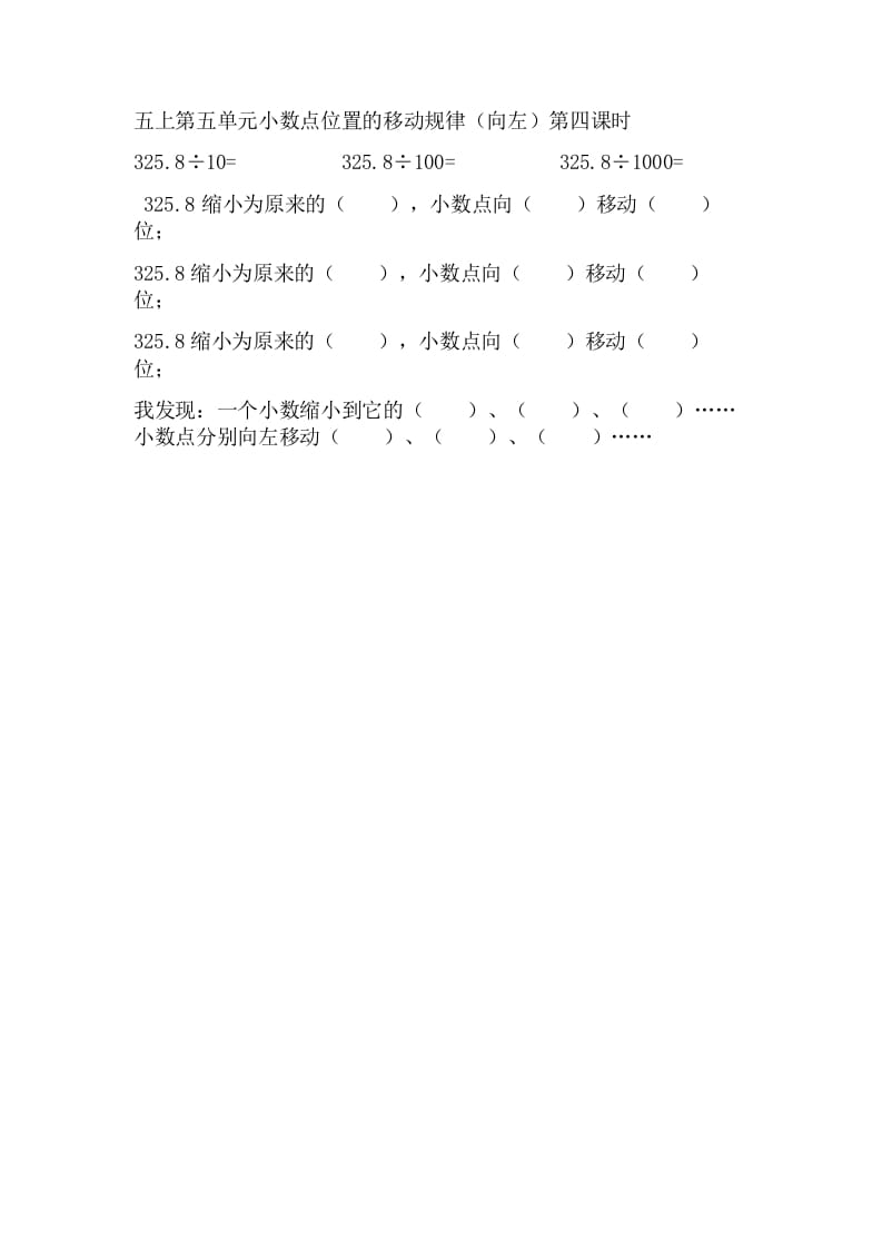 五年级数学上册5.4小数点位置的移动规律（向左）（苏教版）-学习资料站