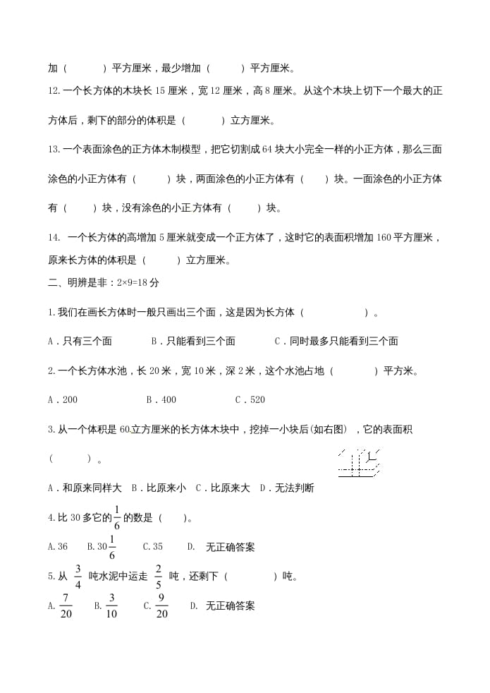 图片[2]-六年级数学上册第一次月考试卷（苏教版）-学习资料站