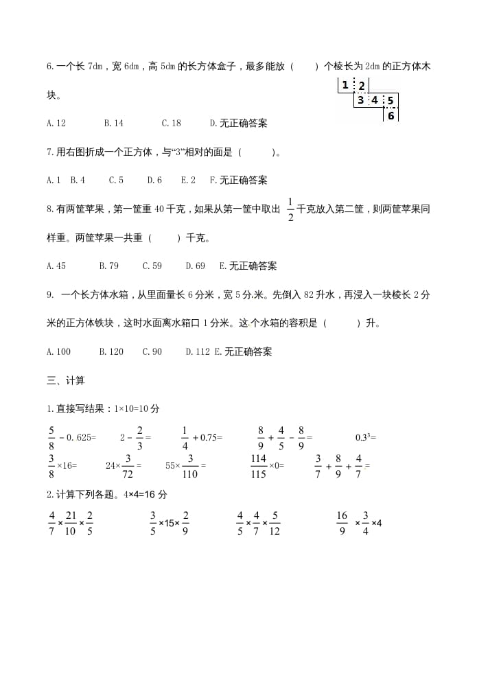 图片[3]-六年级数学上册第一次月考试卷（苏教版）-学习资料站