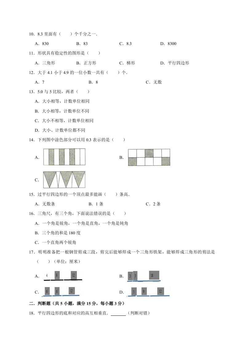 图片[2]-四年级数学下册试题月考（3月份）（有答案）北师大版-学习资料站