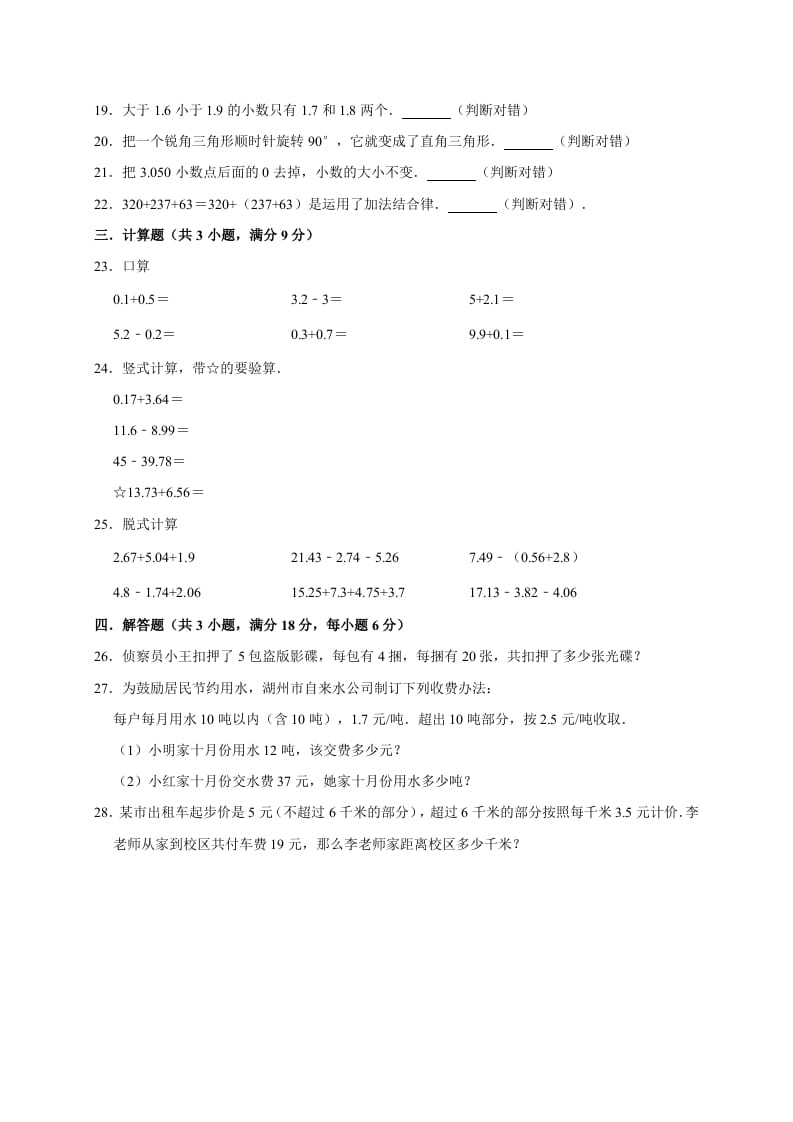 图片[3]-四年级数学下册试题月考（3月份）（有答案）北师大版-学习资料站