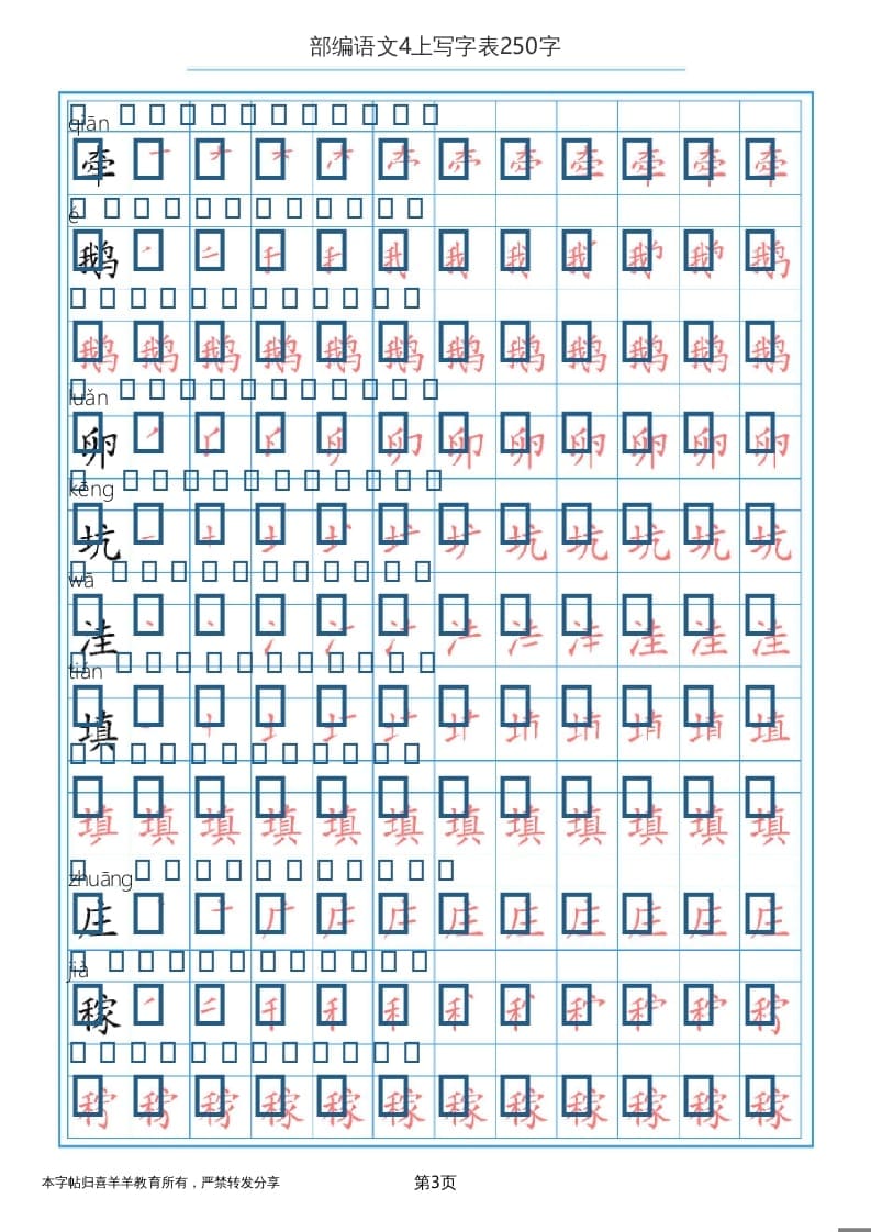 图片[3]-四年级语文上册写字表（30页）PDF-学习资料站