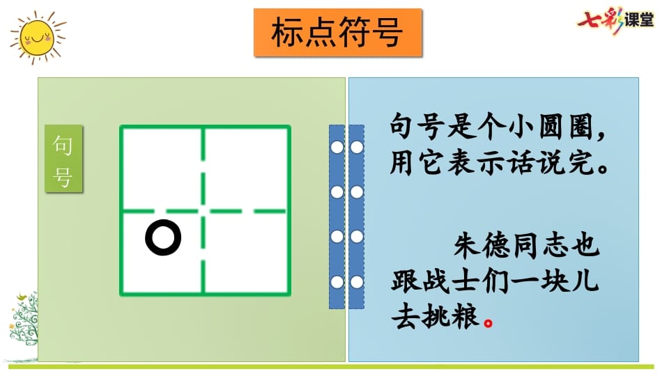 图片[2]-二年级语文上册专项4：标点符号复习课件（部编）-学习资料站