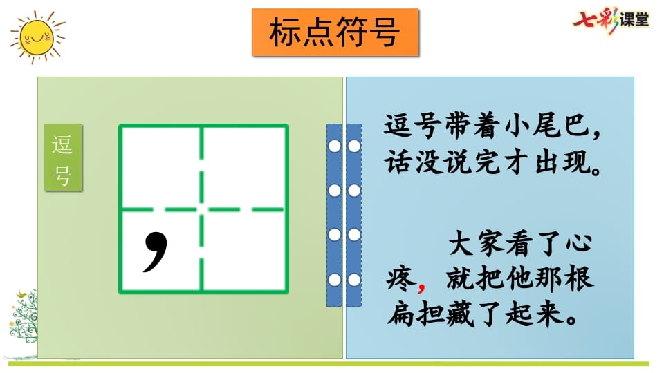 图片[3]-二年级语文上册专项4：标点符号复习课件（部编）-学习资料站
