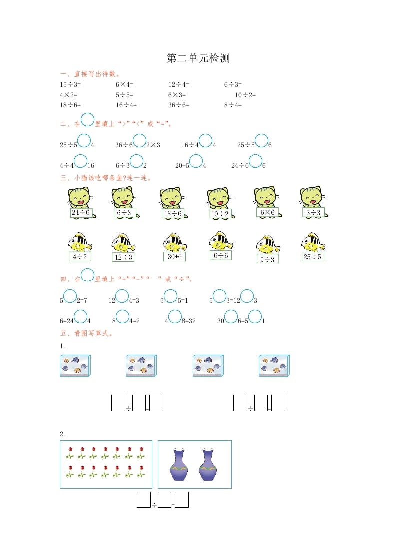 二年级数学下册第二单元检测卷1（人教版）-学习资料站