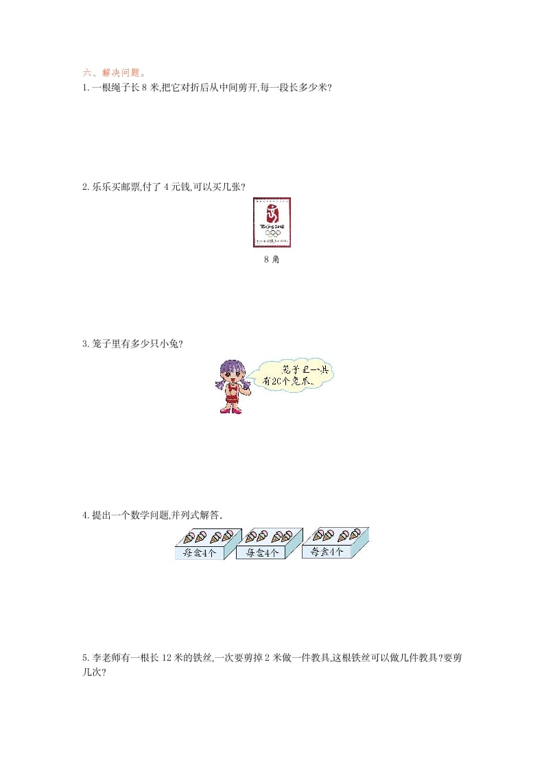 图片[2]-二年级数学下册第二单元检测卷1（人教版）-学习资料站
