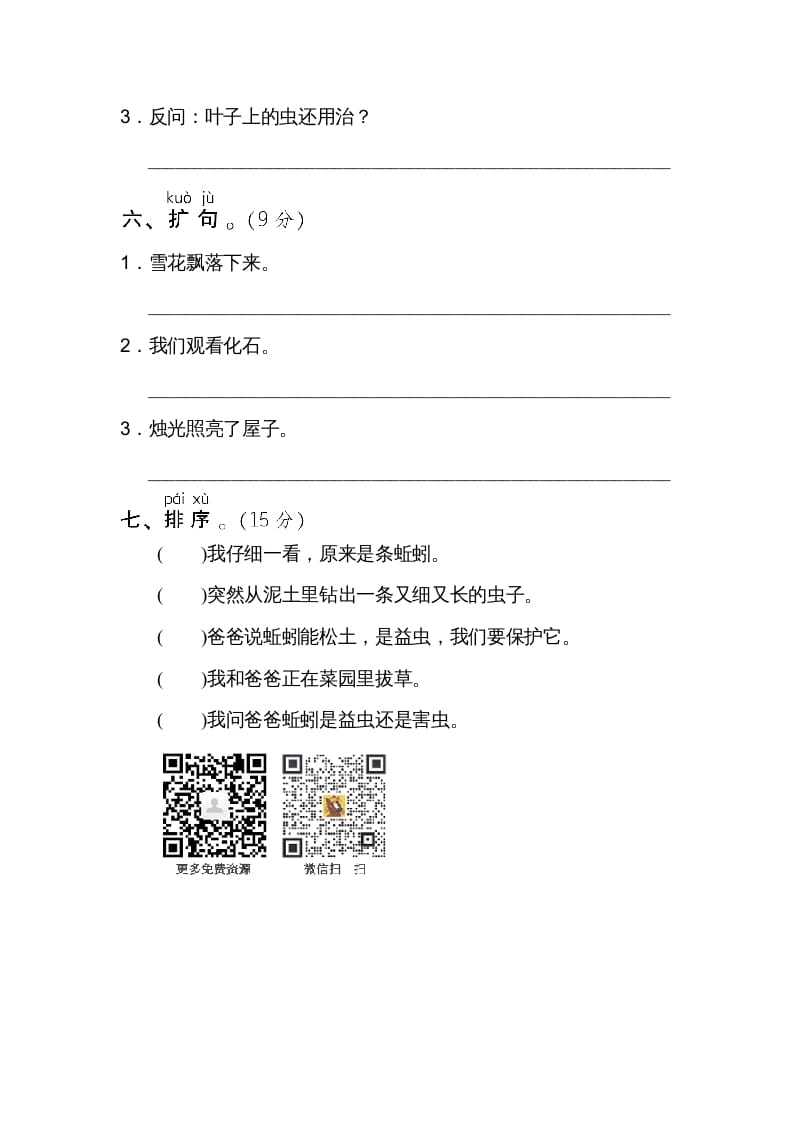 图片[3]-二年级语文上册句式训练（部编）-学习资料站