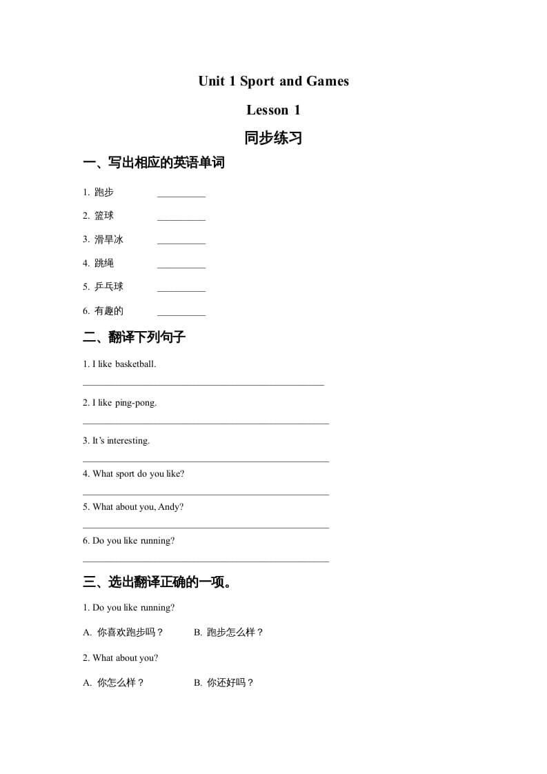 四年级英语上册Unit1SportandGamesLesson1同步练习1（人教版一起点）-学习资料站