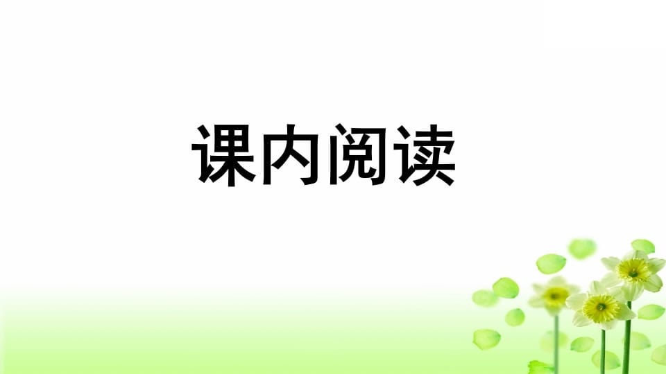 图片[2]-三年级语文上册阅读指导专项复习（部编版）-学习资料站