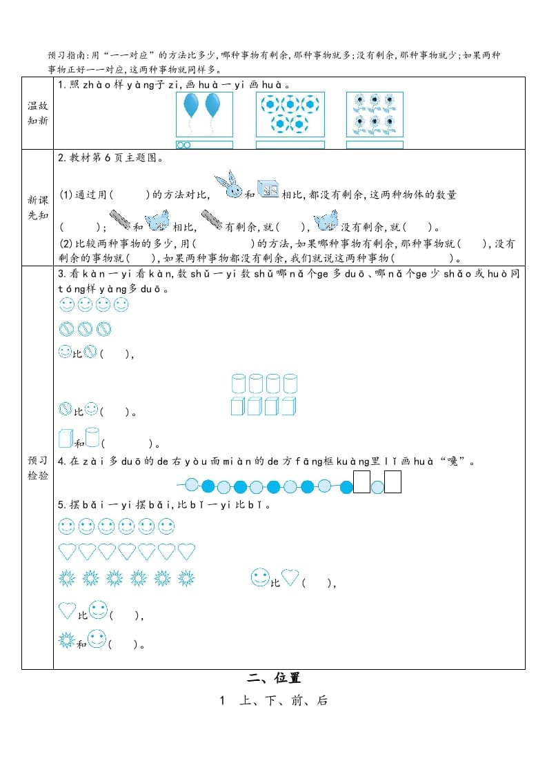 图片[2]-一年级数学上册预习单（人教版）-学习资料站