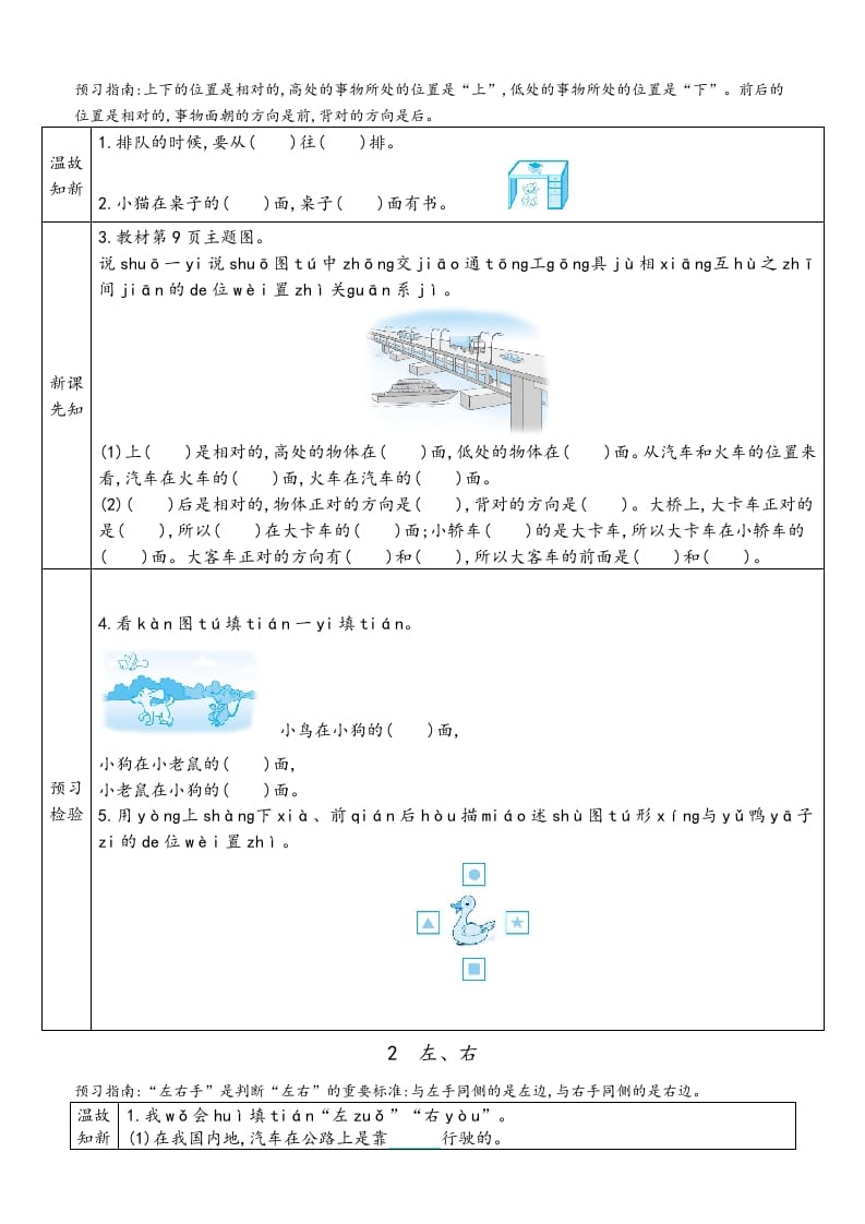 图片[3]-一年级数学上册预习单（人教版）-学习资料站
