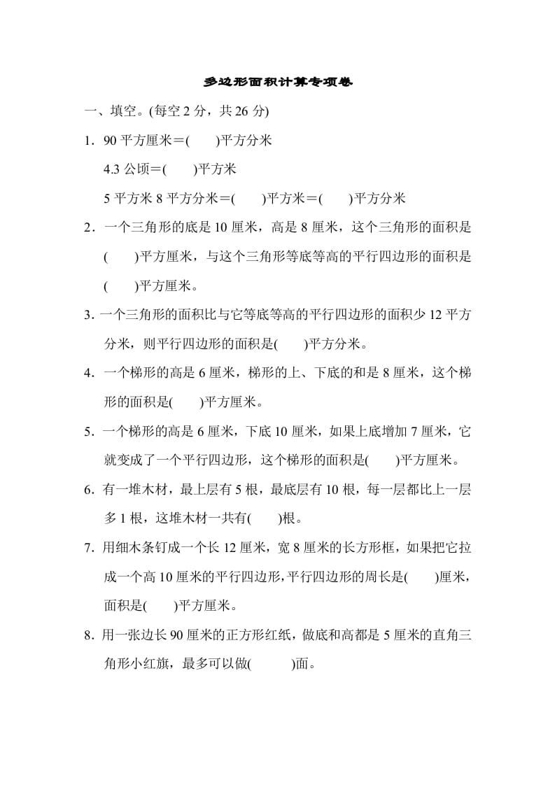 五年级数学上册专项复习卷4（苏教版）-学习资料站