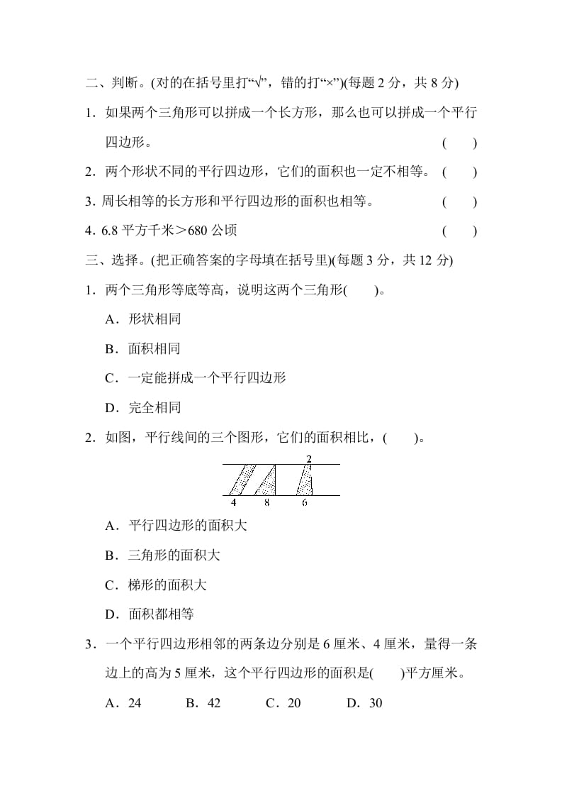 图片[2]-五年级数学上册专项复习卷4（苏教版）-学习资料站