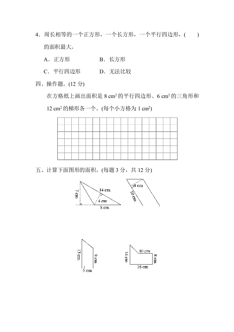 图片[3]-五年级数学上册专项复习卷4（苏教版）-学习资料站