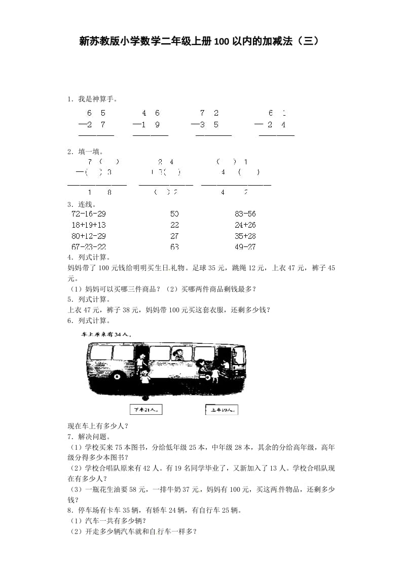二年级数学上册第1单元测试卷2（苏教版）-学习资料站