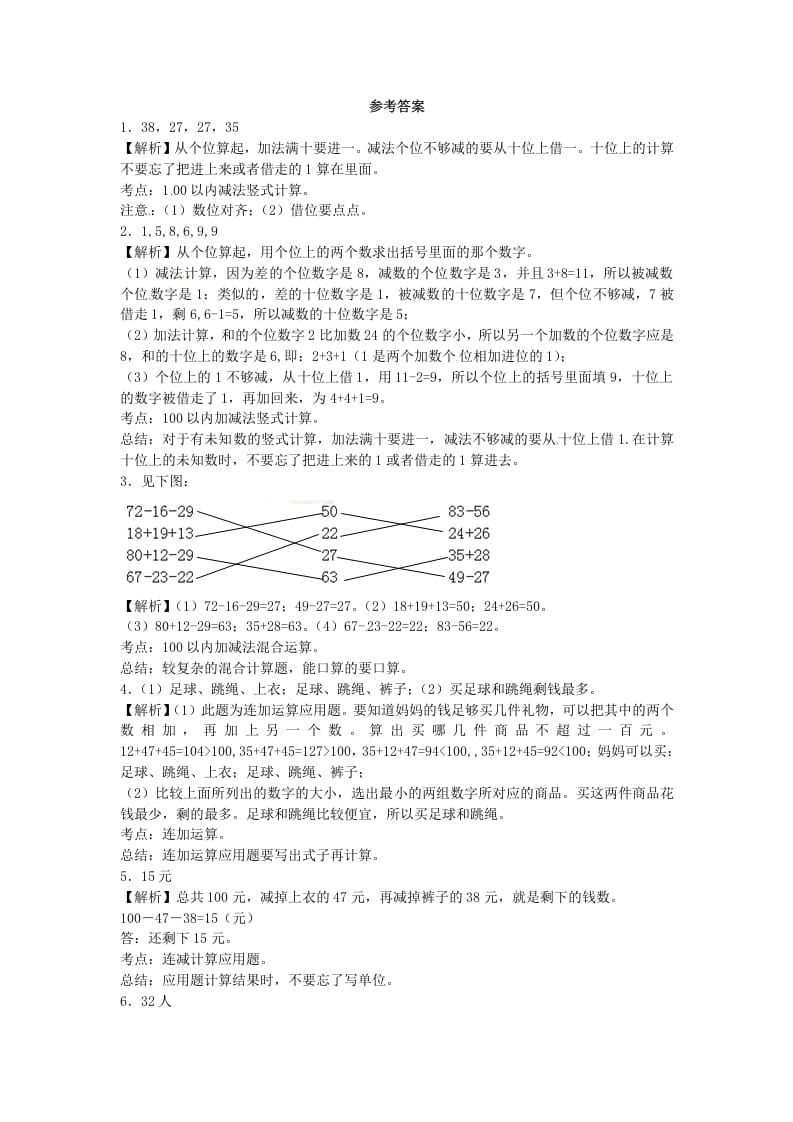 图片[2]-二年级数学上册第1单元测试卷2（苏教版）-学习资料站