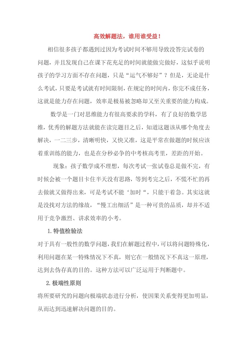 六年级数学下册小考高效解题法，谁用谁受益！-学习资料站