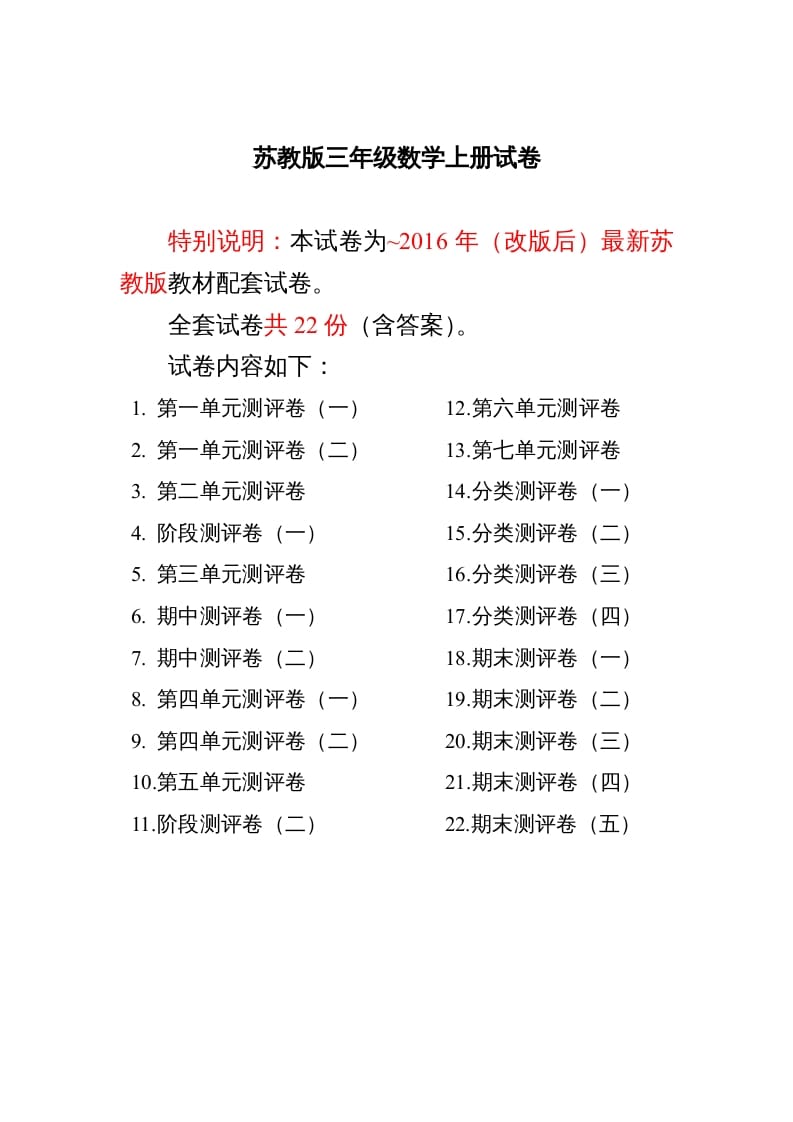 三年级数学上册最新试卷1全程测评卷(全套22套)（附完整答案）（苏教版）-学习资料站