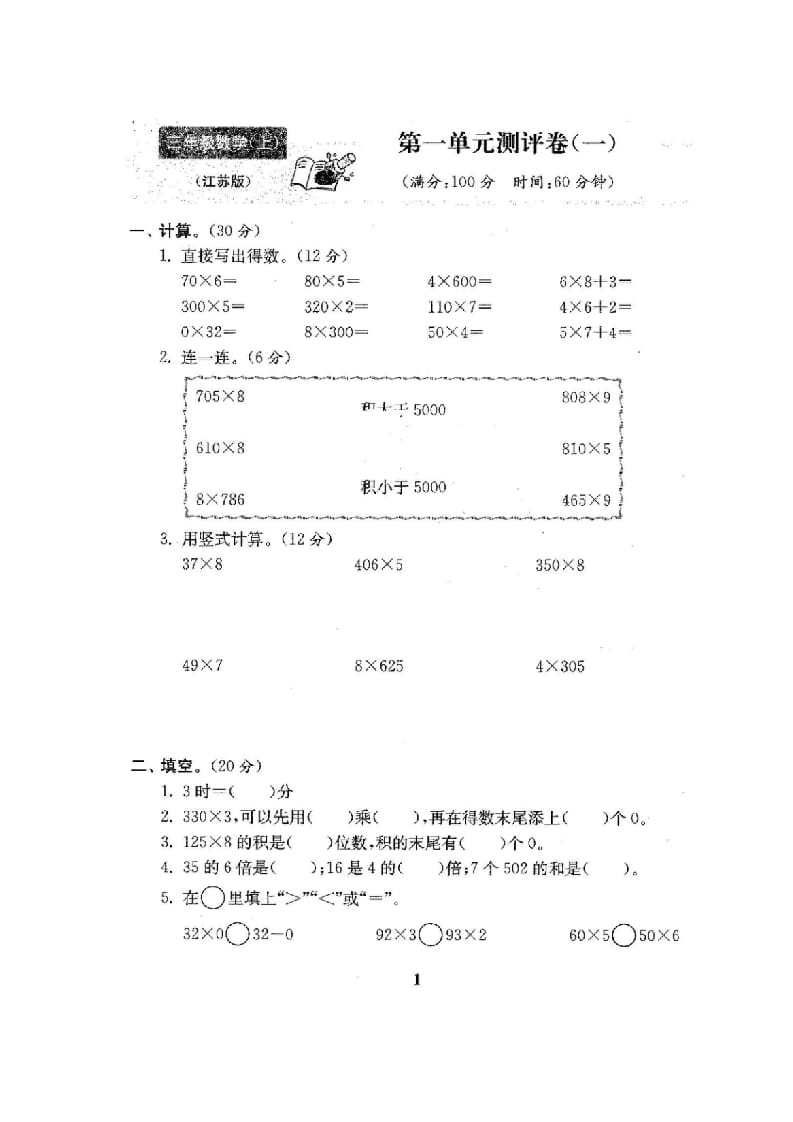 图片[2]-三年级数学上册最新试卷1全程测评卷(全套22套)（附完整答案）（苏教版）-学习资料站