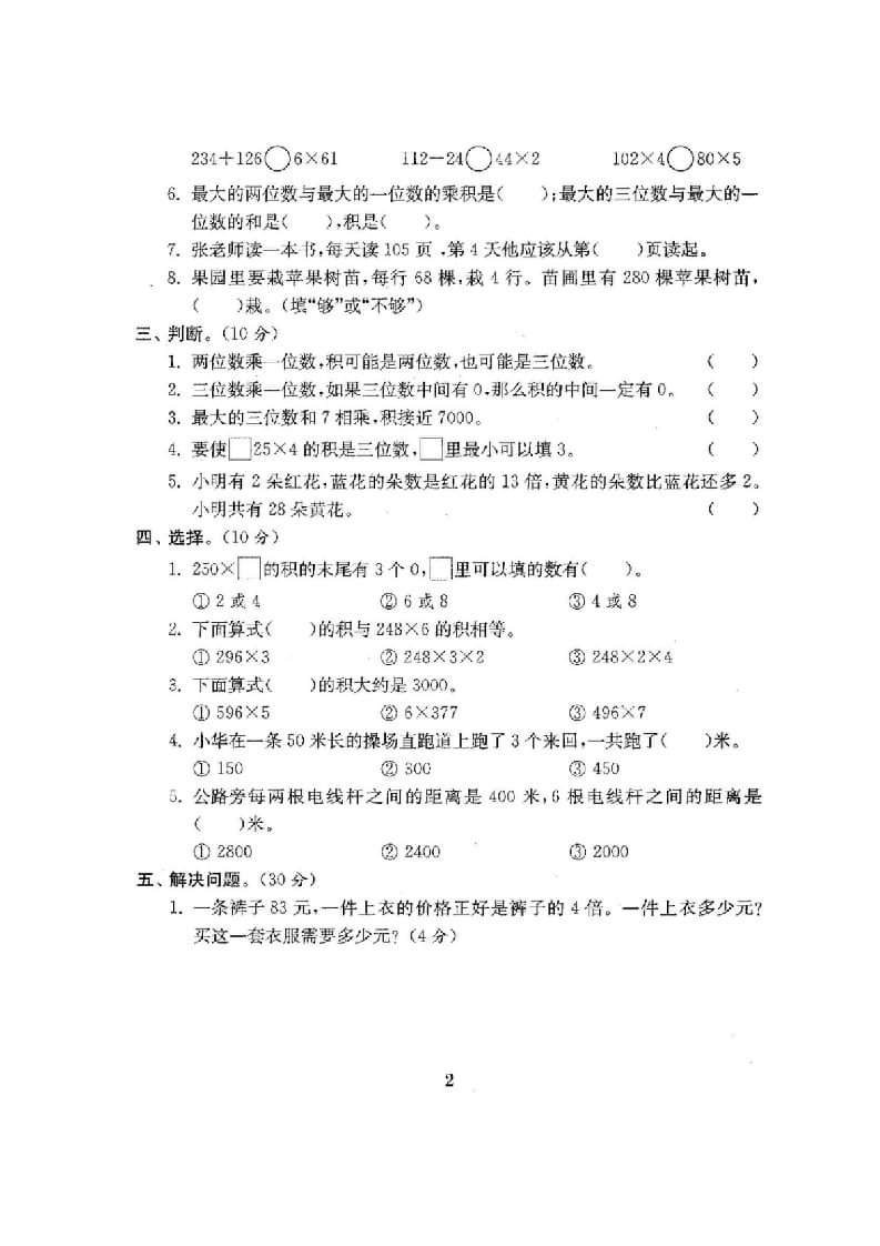 图片[3]-三年级数学上册最新试卷1全程测评卷(全套22套)（附完整答案）（苏教版）-学习资料站