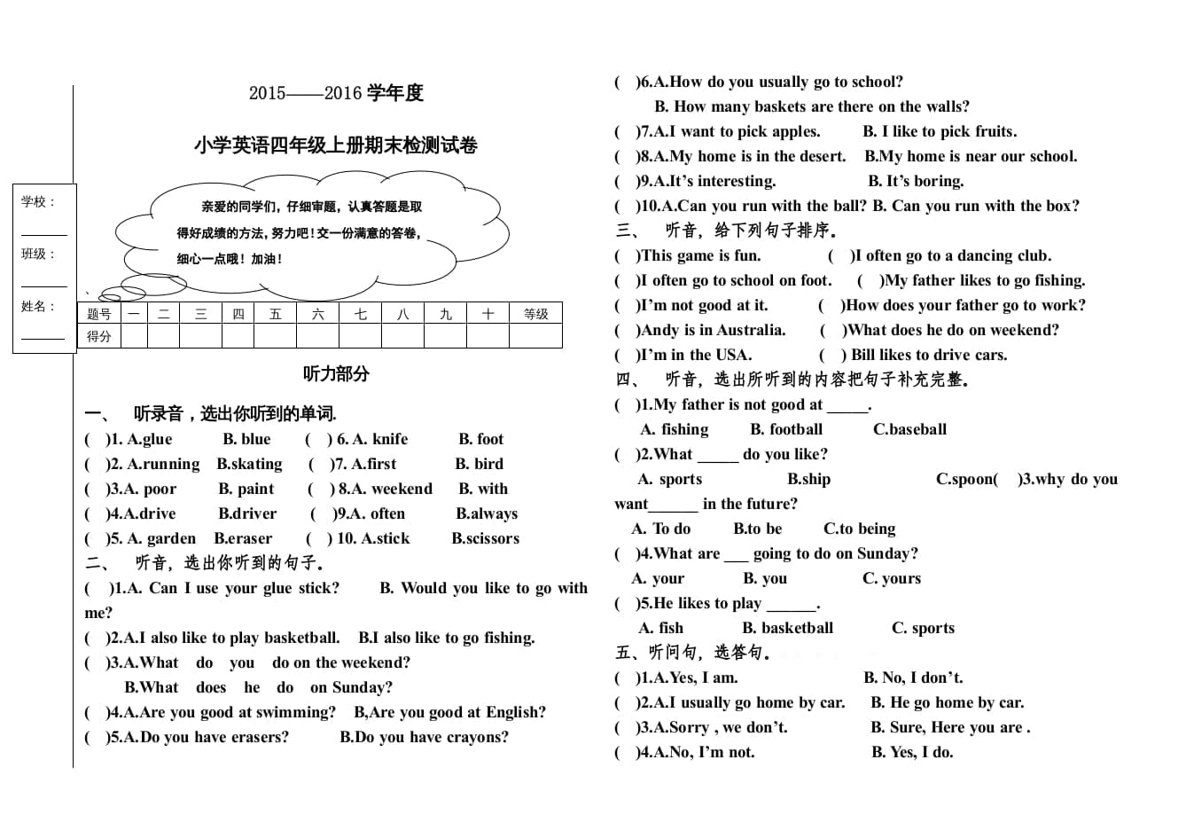 四年级英语上册期末测试卷(7)（人教版一起点）-学习资料站