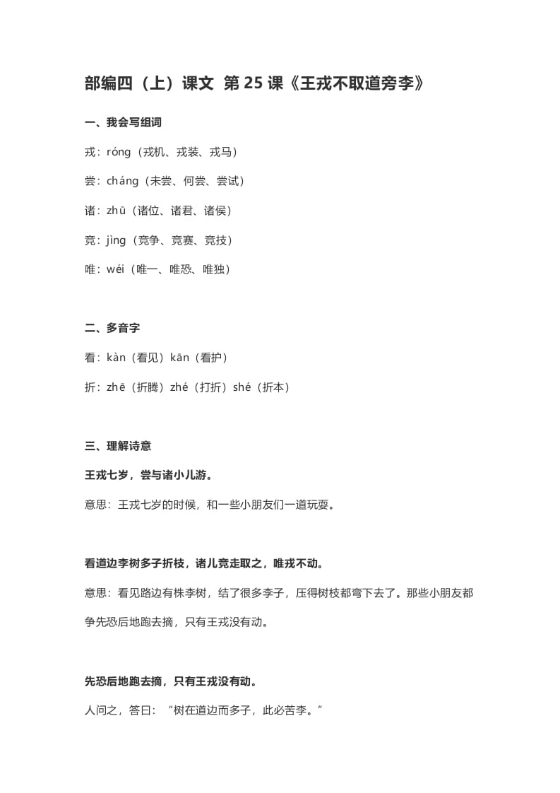 四年级语文上册25第25课《王戎不取道旁李》-学习资料站