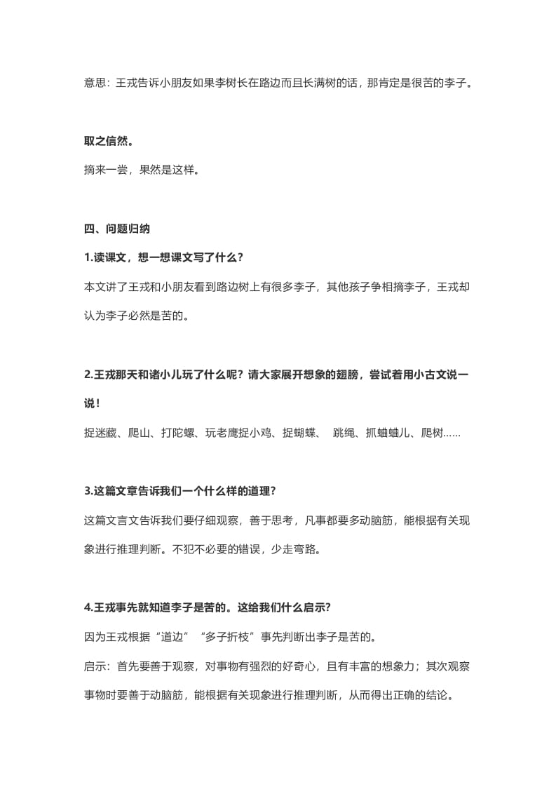 图片[2]-四年级语文上册25第25课《王戎不取道旁李》-学习资料站