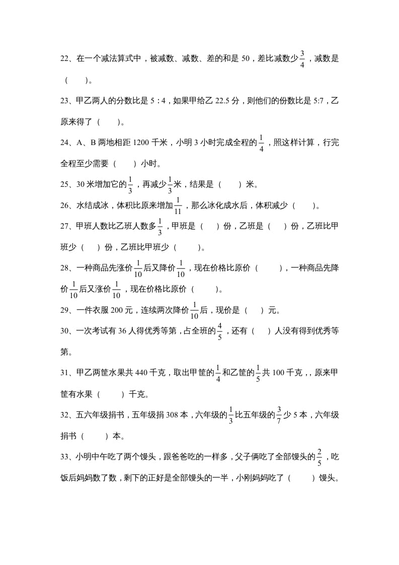 图片[3]-六年级数学上册第五单元《分数四则混合运算》易错题（苏教版）-学习资料站