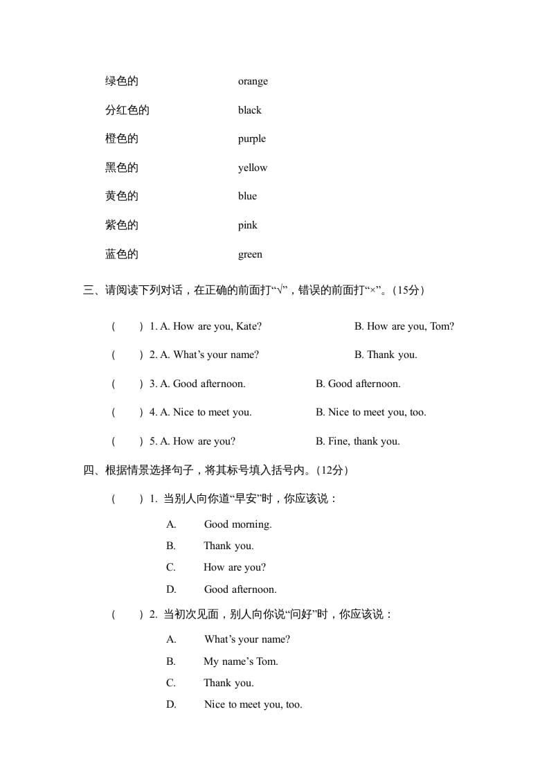 图片[2]-三年级英语上册期末测试卷（三）（人教版一起点）-学习资料站