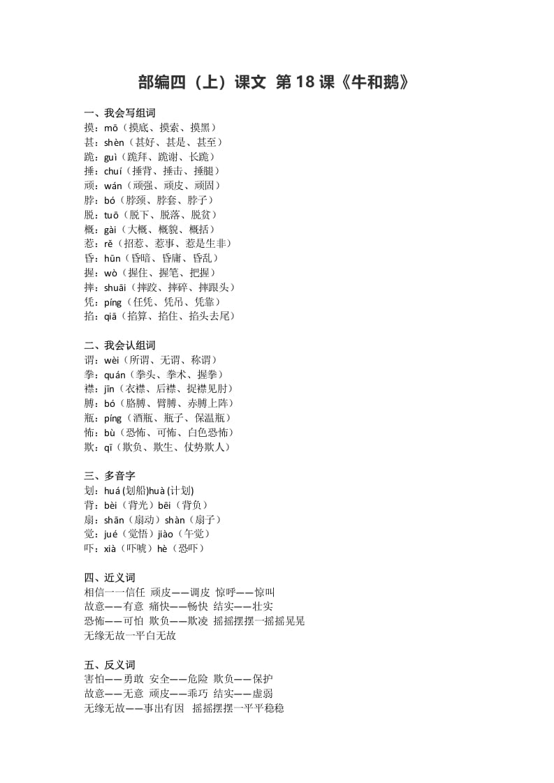 四年级语文上册18第18课《牛和鹅》-学习资料站