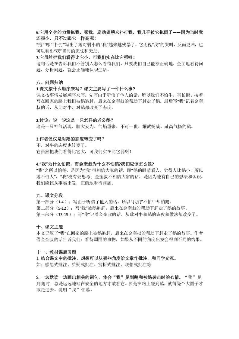 图片[3]-四年级语文上册18第18课《牛和鹅》-学习资料站