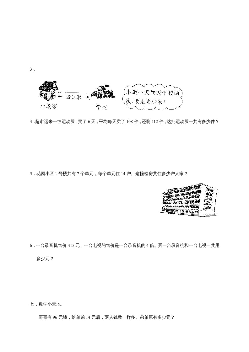 图片[3]-三年级数学上册多位数乘一位数单元测试_(答案)（人教版）-学习资料站