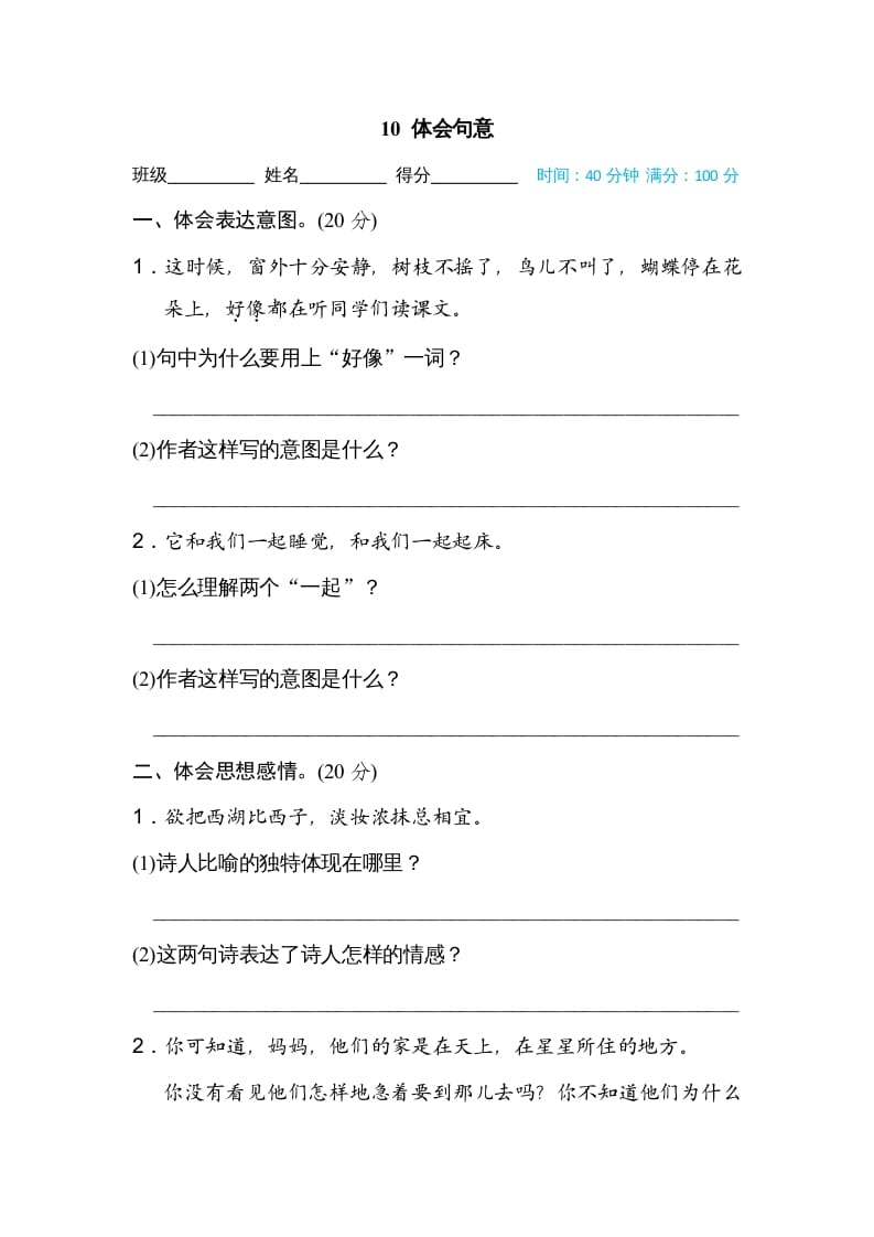 三年级语文上册10体会句意（部编版）-学习资料站